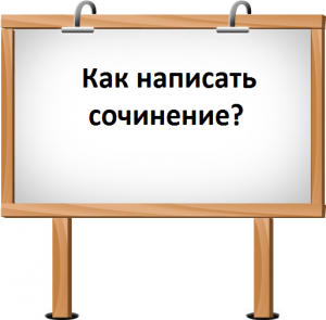 План Сочинения Как Я Провел
